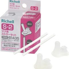 【未使用品】リッチェル マグ用ストローセット S-2 2セット入り B1435の画像