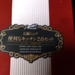 キッチンハサミ、ピーラーセット未使用品の画像