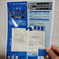 履歴書