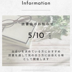 【東京入谷】キャンセルがでました※残り1枠※出会いを求める読書会