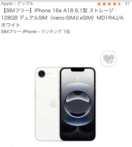 iPhone16eホワイト 128GB SIMフリー (ねつあるぞー) 高島の iPhone16eホワイト 128GB SIMフリー (ねつあるぞー) 高島の