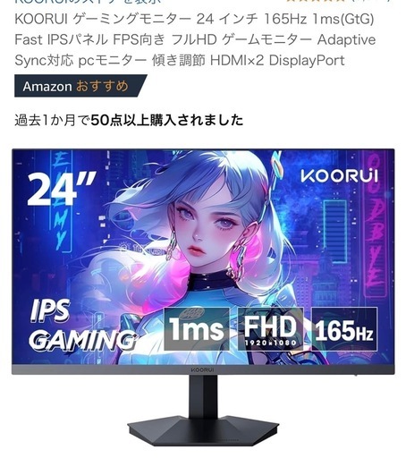 ゲーミングモニター