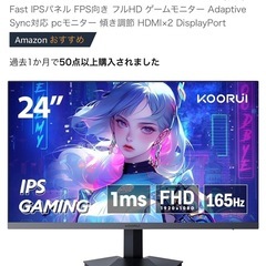 ゲーミングモニター