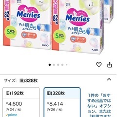 【値下げしました⠀】大容量メリーズＳテープタイプ1箱の画像