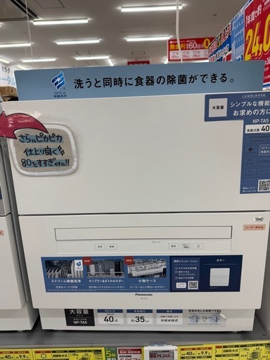 食洗機本日限定