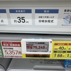 食洗機本日限定の画像