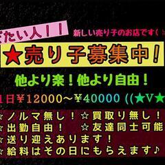 稼ぎたい方必見‼超おすすめ‼完全日払い♪