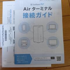 【処分済】ソフトバンクAirの画像