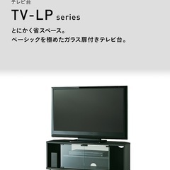 ハミヤ　テレビ台　TV-LP1200