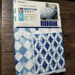 新品ふとんカバー三点セット
