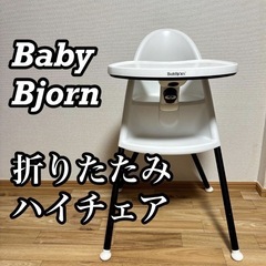 赤ちゃん　ベビーチェア　ハイチェア　食事椅子
