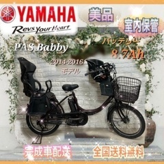 🌸美品🌸室内保管🌸ヤマハ 電動自転車 パスバビー子供乗せ  🌈新...