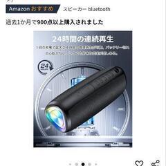 BIuetoothスピーカー2台