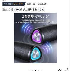 美品BIuetoothスピーカー2台での画像