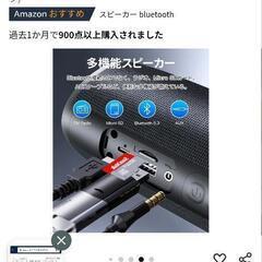 美品BIuetoothスピーカー2台での画像