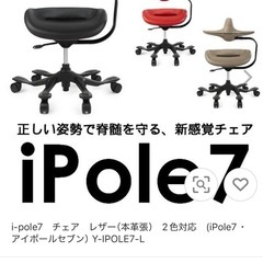 【美品】iPole7 アイポール セブン オフィスチェア 革張り　椅子 ワークチェアの画像
