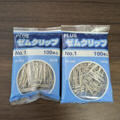 約200円相当 新品PLUSクリップ2袋200個