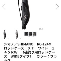 SHIMANOロッドケースの画像