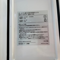 お引き渡し決定/ポータブル冷温庫の画像