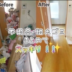 ♻️お買取還元で激安お片付け✨住宅総合リセットはイットグループにお任せください💪 - 不用品処分
