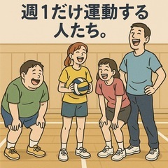 週1だけ運動する人たちかも？笑