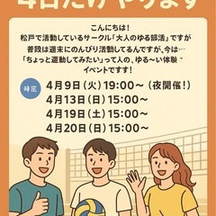 ゆる部活、4日だけやります。🏐✨