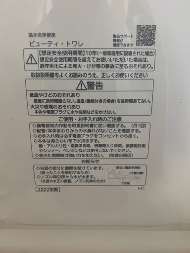 ウォシュレット　パナソニック