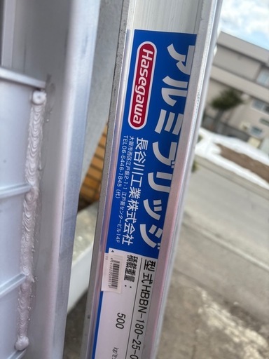 はせがわ　アルミブリッジ　使用回数少なめ　2個セット