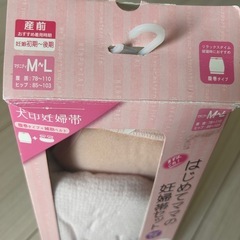 初めてママの妊婦帯セット（箱付き）の画像