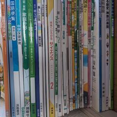 無料！中学生　教科書