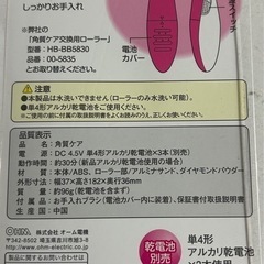 ☆新品未開封☆角質ケアローラーの画像