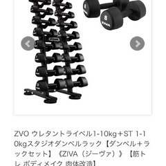 IVANKO ダンベルセット1-10kg(ダンベルラック付き) | マシンや