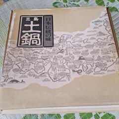 新品土鍋