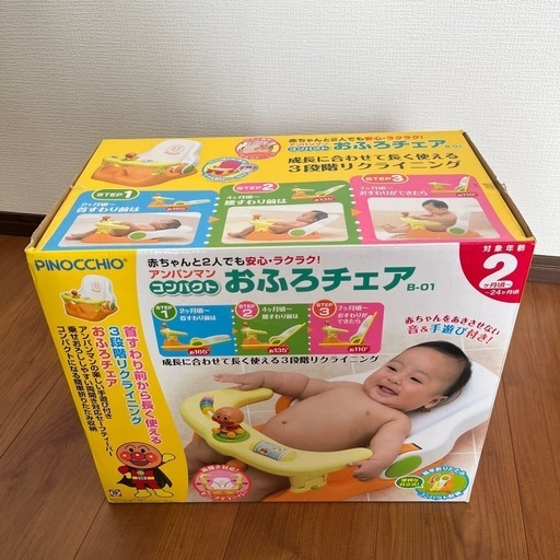 アンパンマンコンパクトおふろチェア (ライリー) 鶴崎のベビー