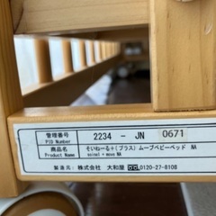 人気ベビーベッド【そいねーる＋】譲りますの画像