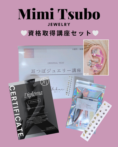 4/28(月)限定受講料】残り2枠┊耳つぼセラピー講座💜30,000円耳 4/28(月)限定受講料】残り2枠┊耳つぼセラピー講座💜30,000円耳