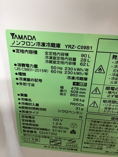 ●販売終了●ヤマダ電機　2ドア冷蔵庫　2019年製　90L    中古品