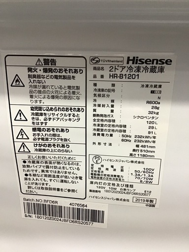 ●販売終了●Hisense    2ドア冷蔵庫　2019年製　120L    中古品