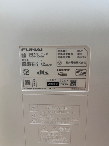 元値29000円【Funaiテレビ】美品テレビ24V