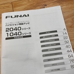 元値29000円【Funaiテレビ】4年保証付き✨美品テレビ24Vの画像