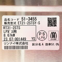 ★2023年製★Rinnai/リンナイ/LPガス/ガスコンロ/ET21-2STSY-S/RT31-2STS/Vamo./バーモ/2口/ステンレス/家庭用/最高火力/左右強火力/E1EP0201の画像