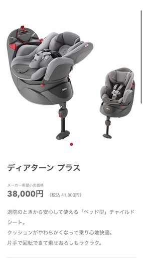 ?????? チャイルドシート