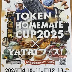 東建ホームメイトカップ（ゴルフ）　東建多度カントリークラブ　フードチケット（１０００円分が５００円）の画像