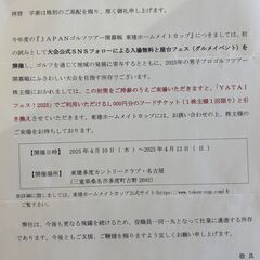 東建ホームメイトカップ（ゴルフ）　東建多度カントリークラブ　フードチケット（１０００円分が５００円）の画像