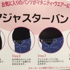 西松屋　アジャスターバンド2枚セット　Ｍ〜Ｌ　の画像