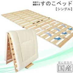 国産すのこベッド