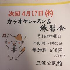 シルバーカラオケ練習会メンバー募集　