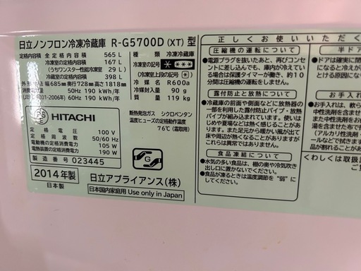 2014HITACHI冷蔵庫 