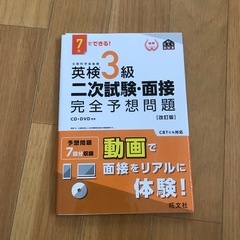 英検3級　本