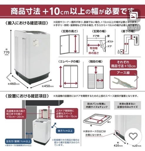 洗濯機　コンパクトサイズ　1〜2人用